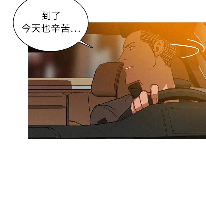 《迷失天堂》漫画 第4章