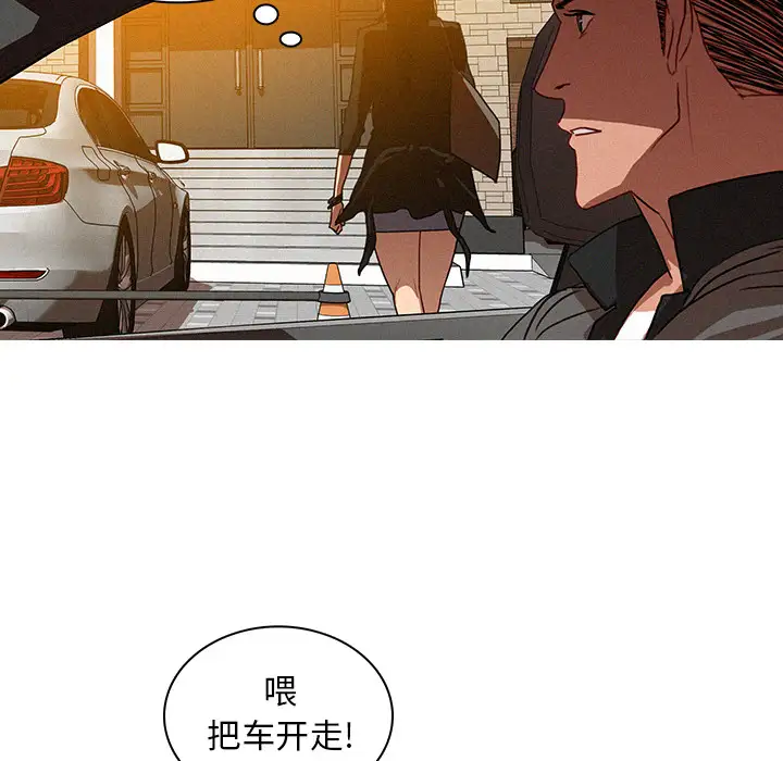 《迷失天堂》漫画 第4章