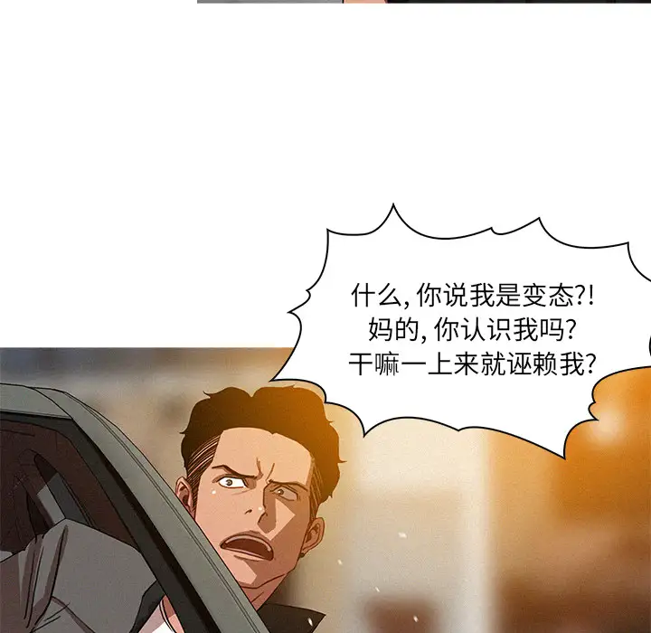《迷失天堂》漫画 第4章
