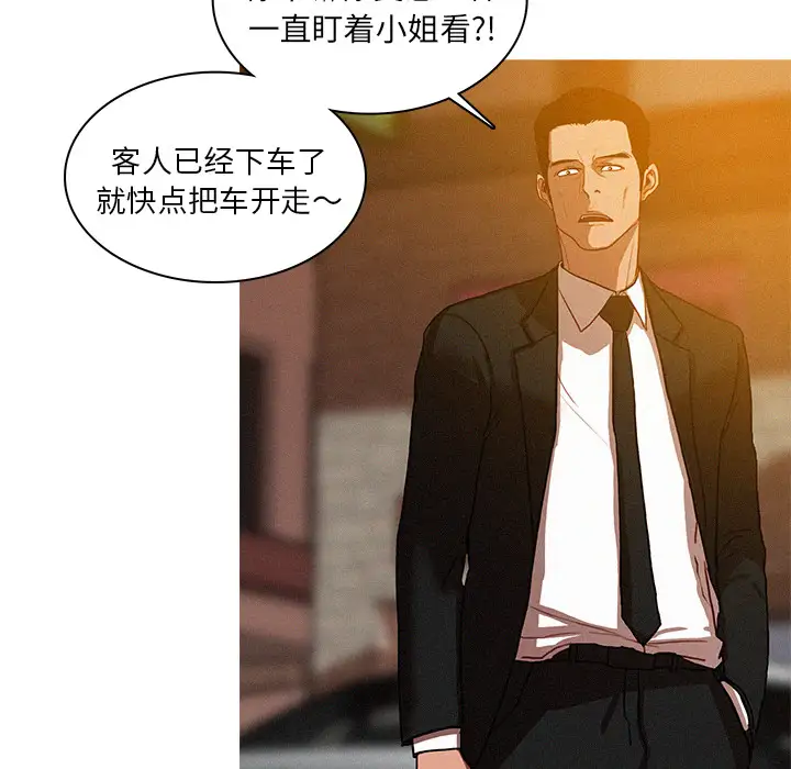 《迷失天堂》漫画 第4章