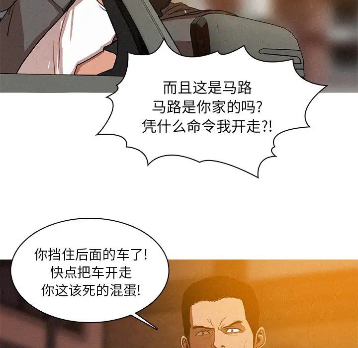 《迷失天堂》漫画 第4章