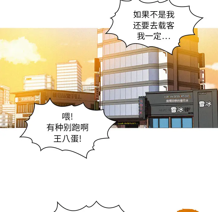 《迷失天堂》漫画 第4章