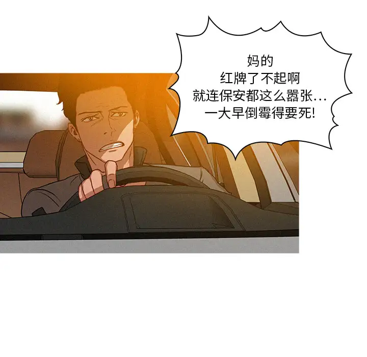 《迷失天堂》漫画 第4章