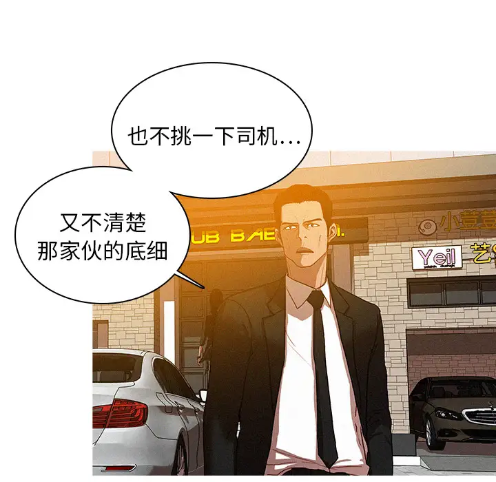 《迷失天堂》漫画 第4章