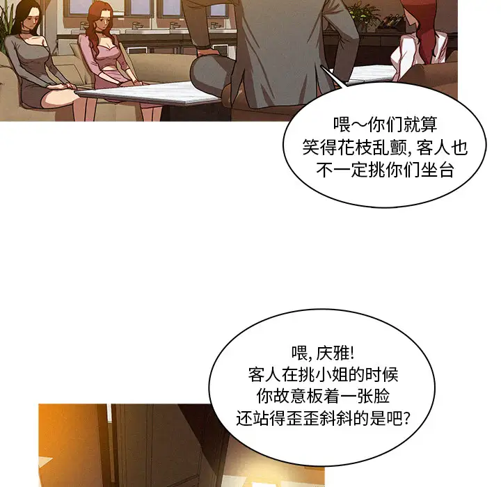 《迷失天堂》漫画 第4章