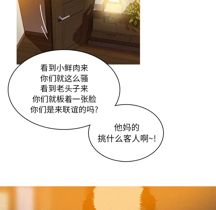 《迷失天堂》漫画 第4章