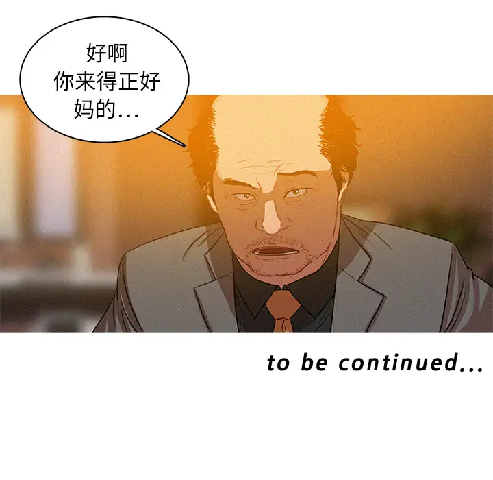 《迷失天堂》漫画 第4章