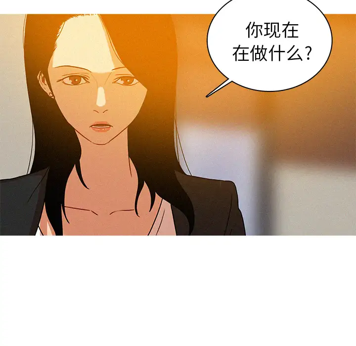 《迷失天堂》漫画 第4章