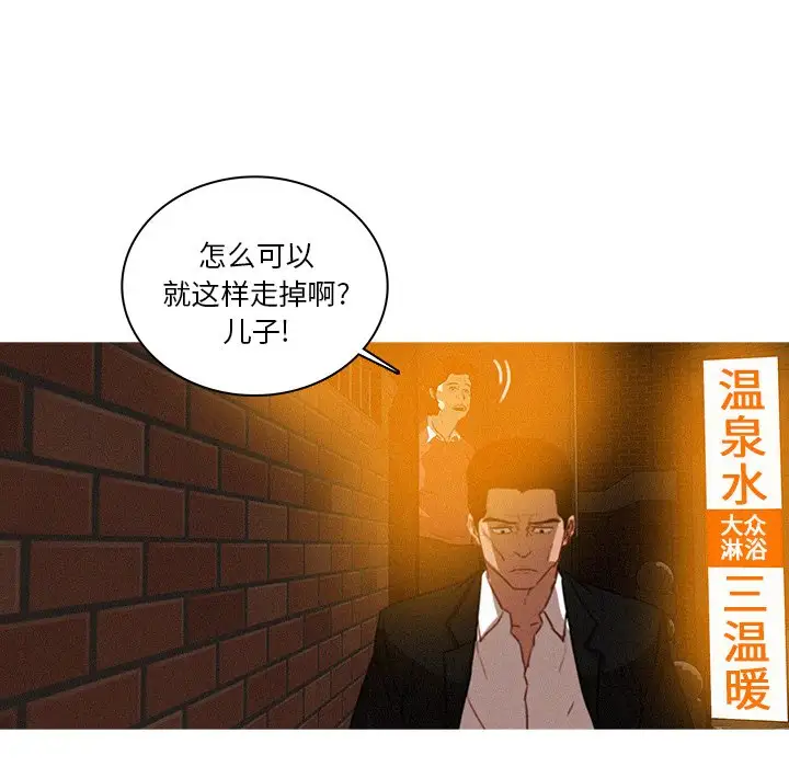 《迷失天堂》漫画 第40话