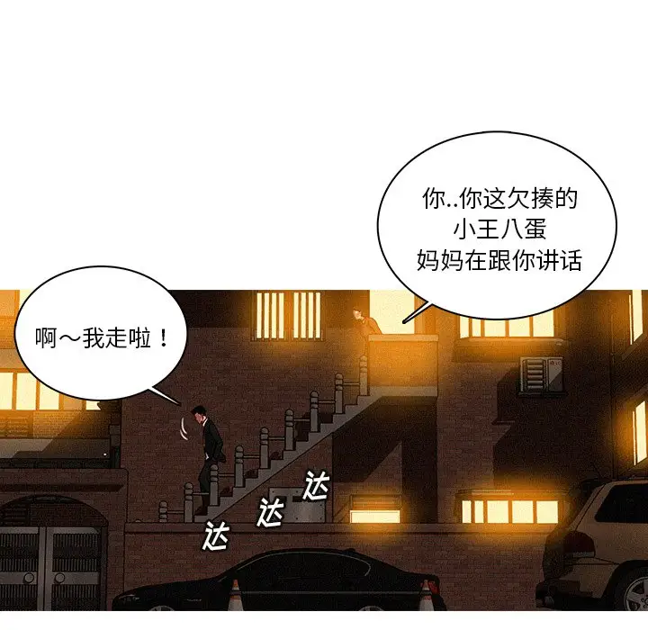 《迷失天堂》漫画 第40话