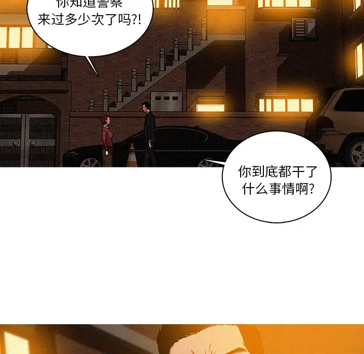 《迷失天堂》漫画 第40话