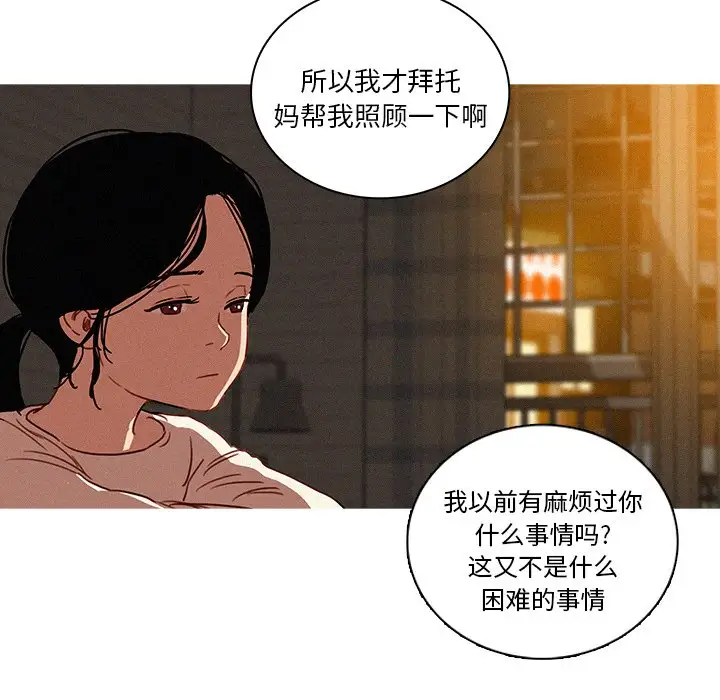《迷失天堂》漫画 第40话