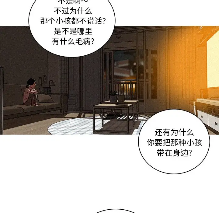 《迷失天堂》漫画 第40话