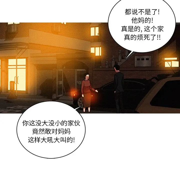 《迷失天堂》漫画 第40话