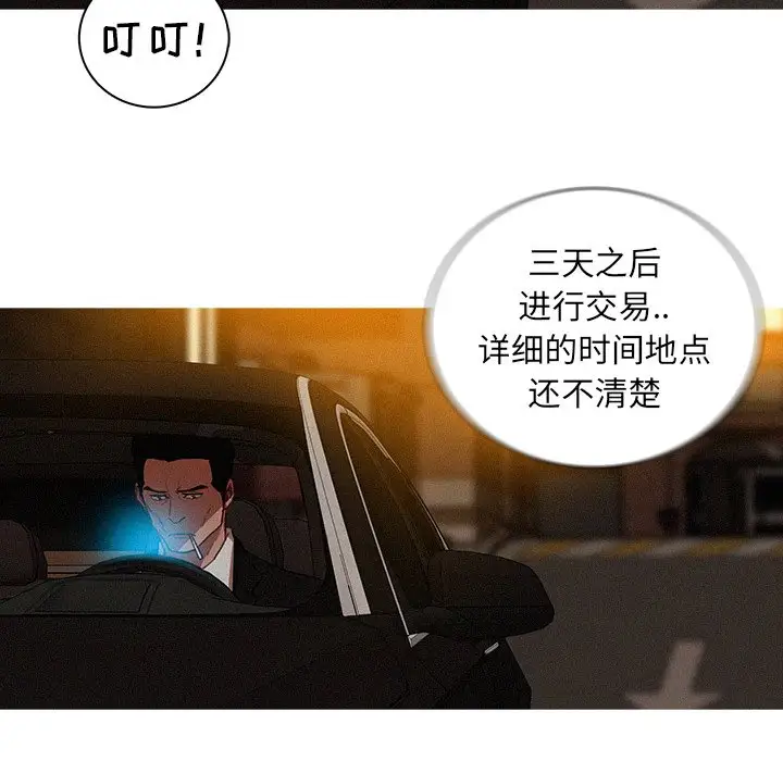 《迷失天堂》漫画 第40话