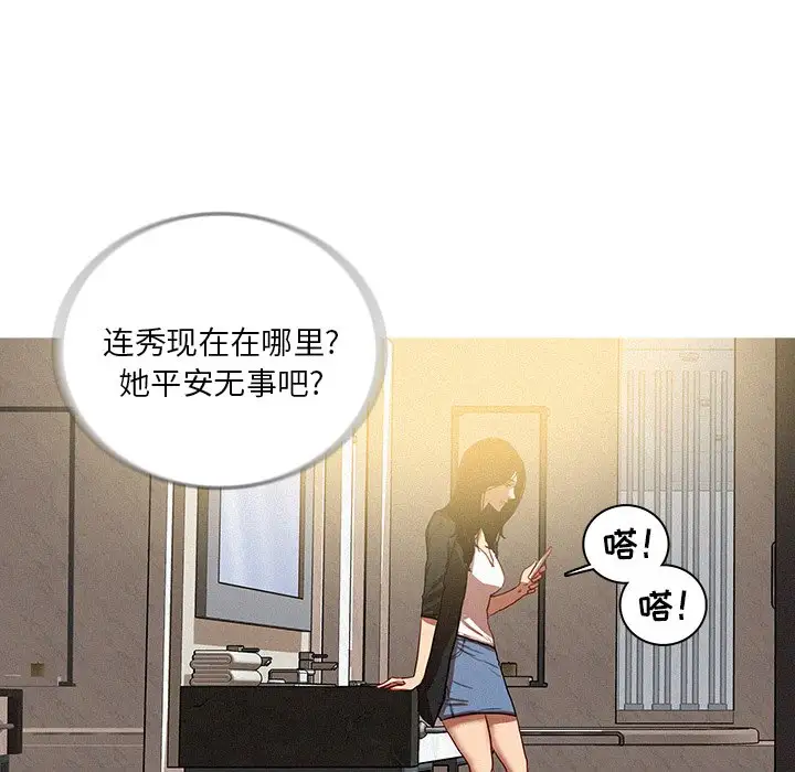 《迷失天堂》漫画 第40话