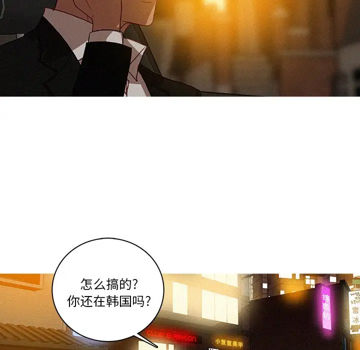 《迷失天堂》漫画 第40话