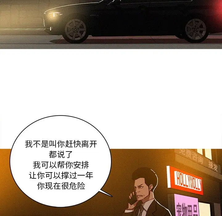 《迷失天堂》漫画 第40话