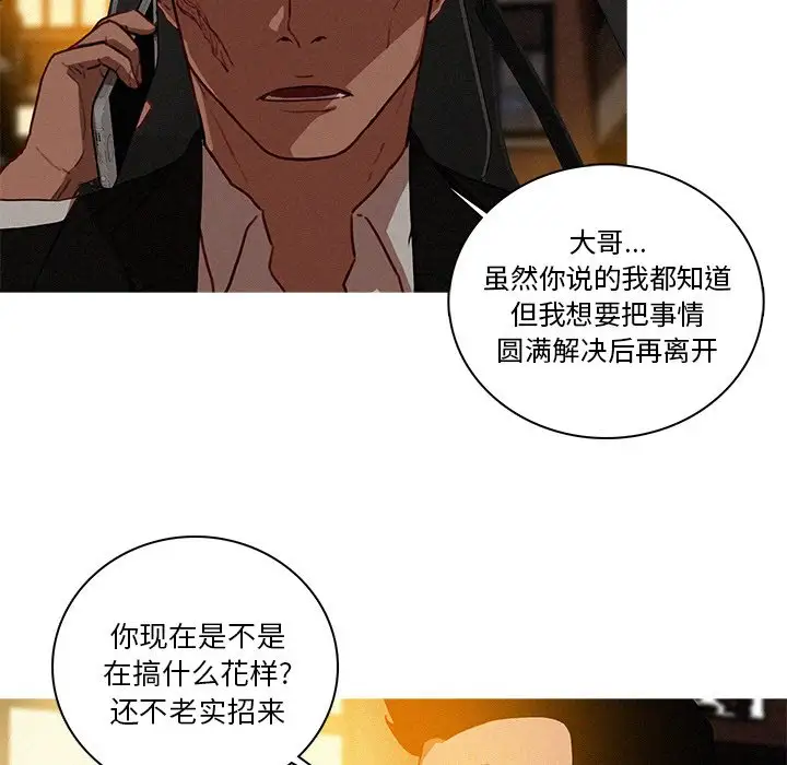 《迷失天堂》漫画 第40话