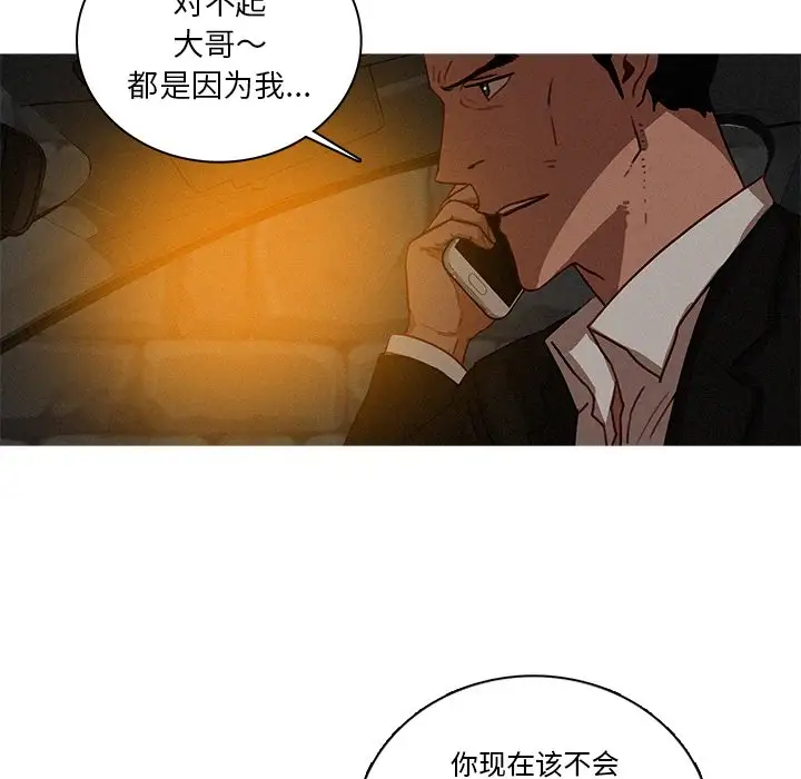 《迷失天堂》漫画 第40话