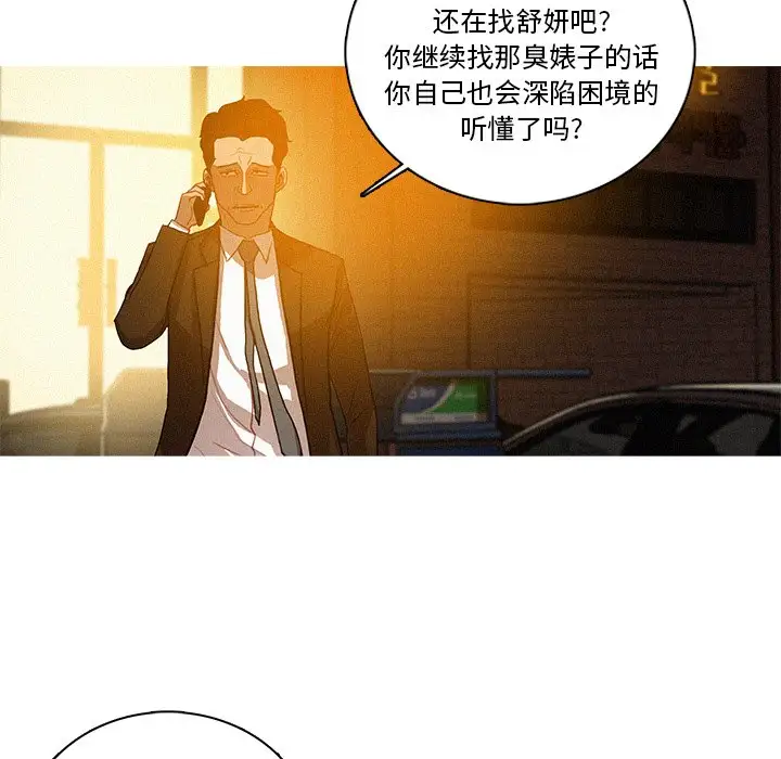 《迷失天堂》漫画 第40话