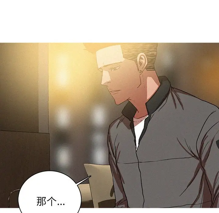 《迷失天堂》漫画 第41话