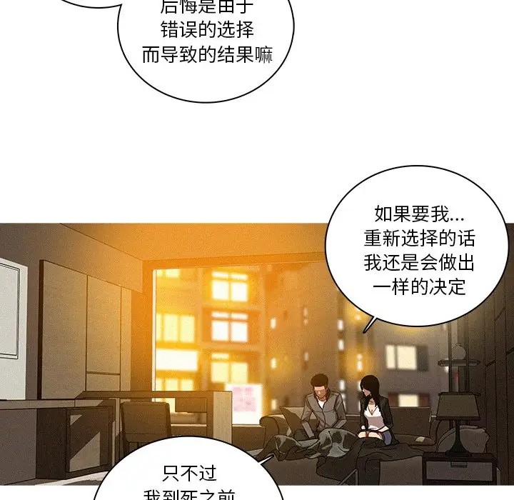 《迷失天堂》漫画 第41话