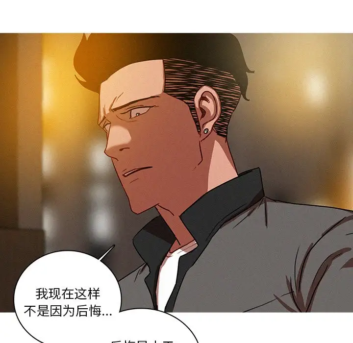 《迷失天堂》漫画 第41话