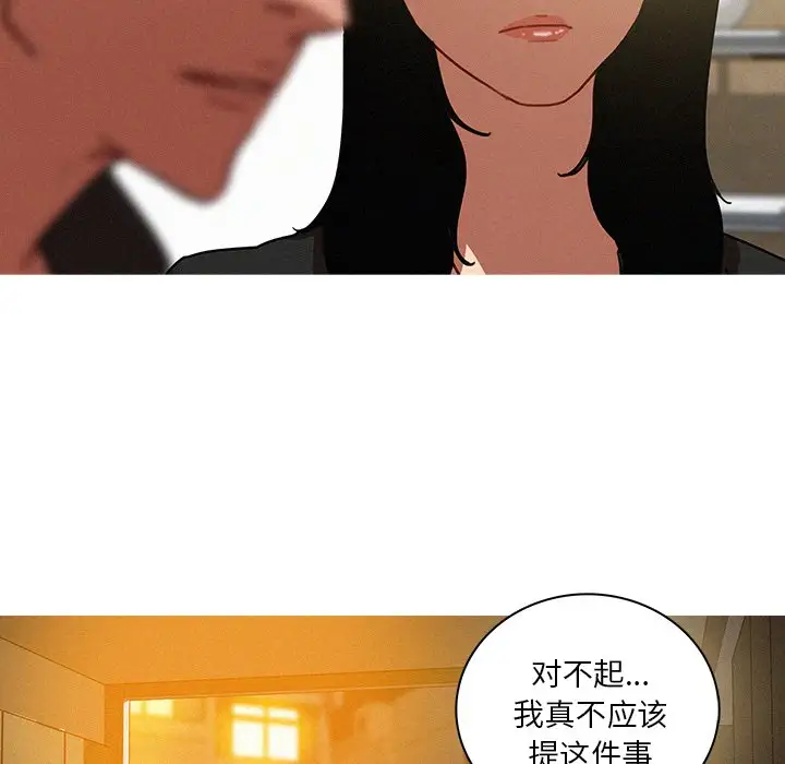 《迷失天堂》漫画 第41话
