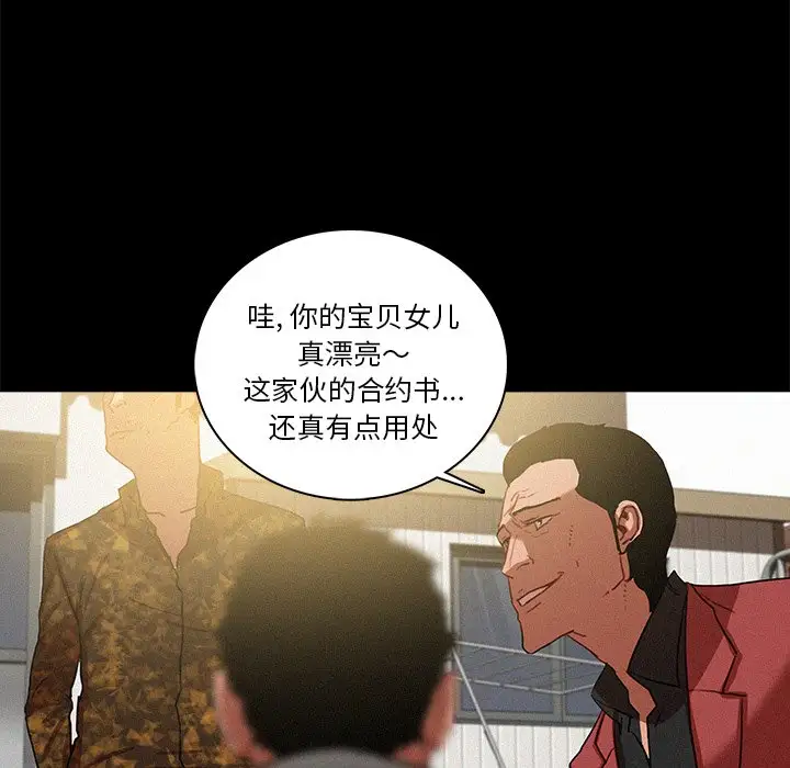《迷失天堂》漫画 第41话