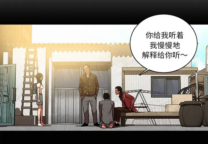 《迷失天堂》漫画 第42话