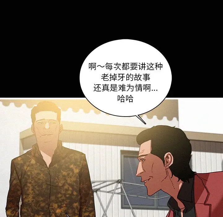 《迷失天堂》漫画 第42话