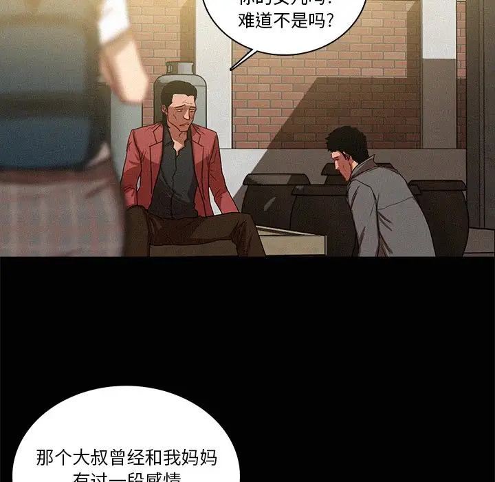 《迷失天堂》漫画 第42话