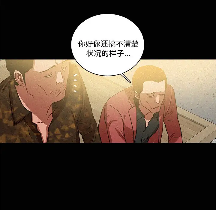 《迷失天堂》漫画 第42话