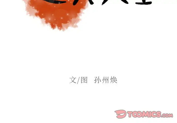《迷失天堂》漫画 第43话