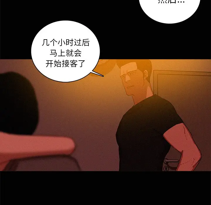 《迷失天堂》漫画 第43话