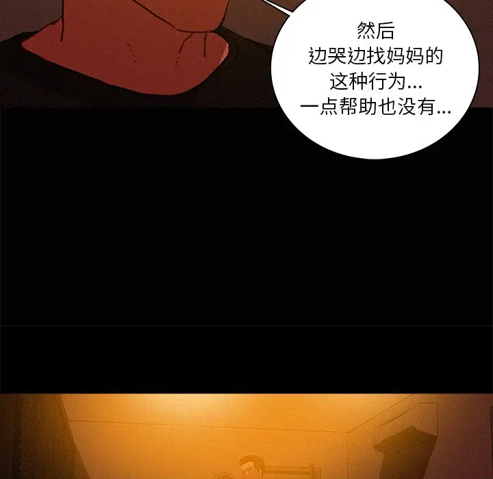 《迷失天堂》漫画 第43话
