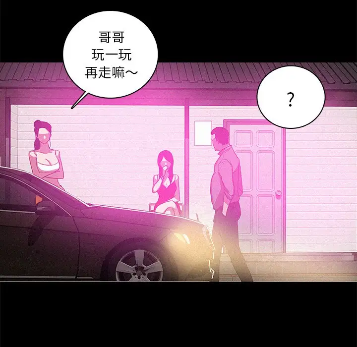 《迷失天堂》漫画 第43话