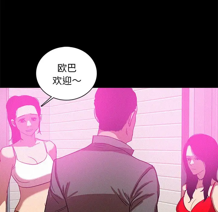 《迷失天堂》漫画 第43话