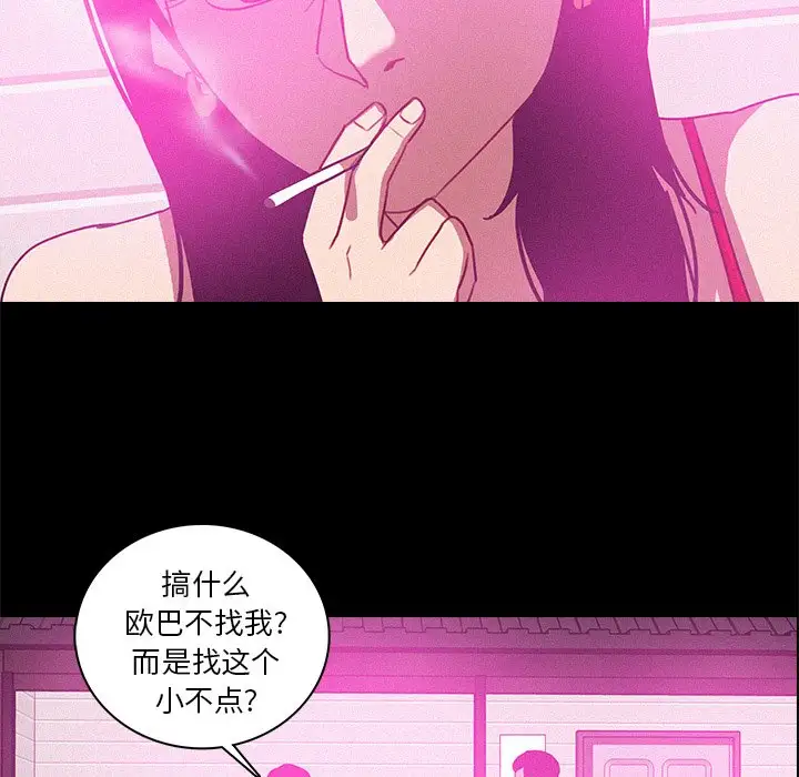《迷失天堂》漫画 第43话