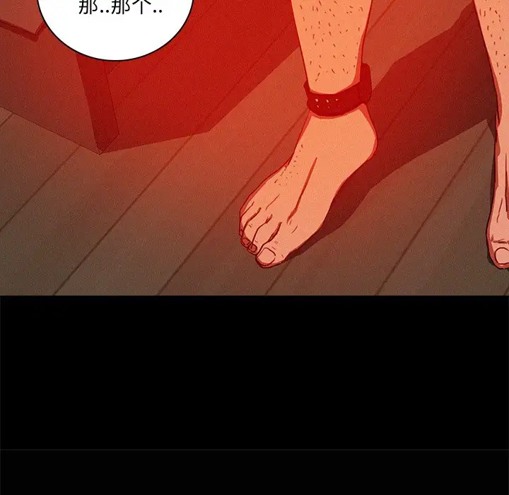 《迷失天堂》漫画 第43话