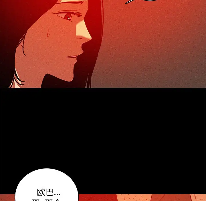 《迷失天堂》漫画 第43话