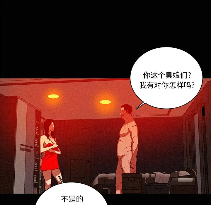《迷失天堂》漫画 第43话