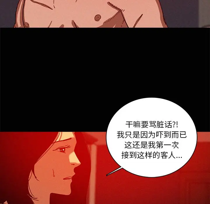 《迷失天堂》漫画 第43话