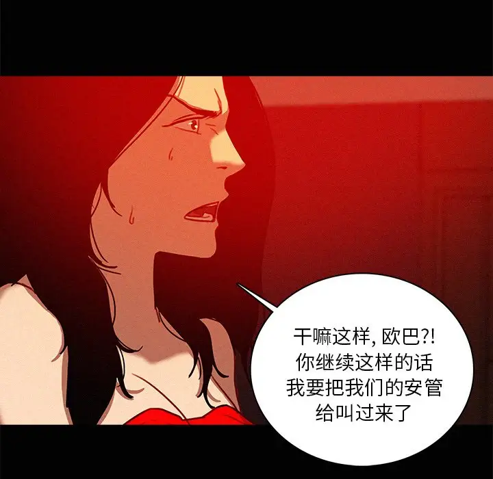 《迷失天堂》漫画 第43话