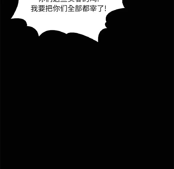 《迷失天堂》漫画 第43话