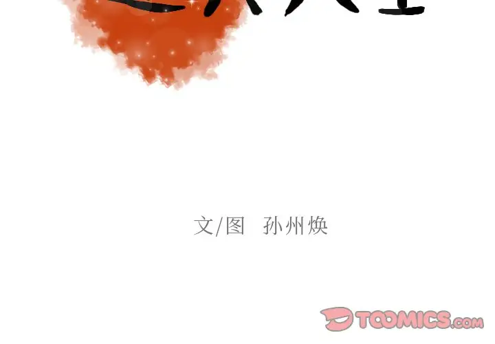 《迷失天堂》漫画 第44话