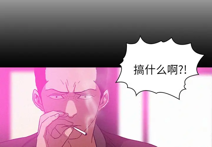 《迷失天堂》漫画 第44话