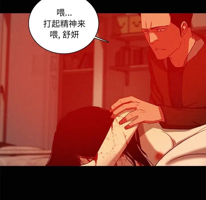 《迷失天堂》漫画 第44话