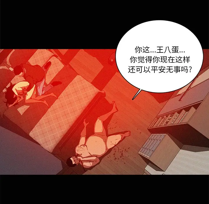 《迷失天堂》漫画 第44话